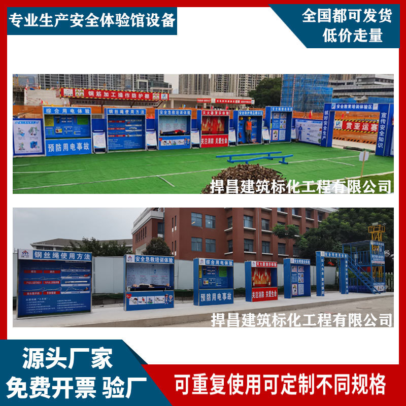 建筑工地安全体验馆安全帽测试体验高空坠落安全防护用品体验工厂