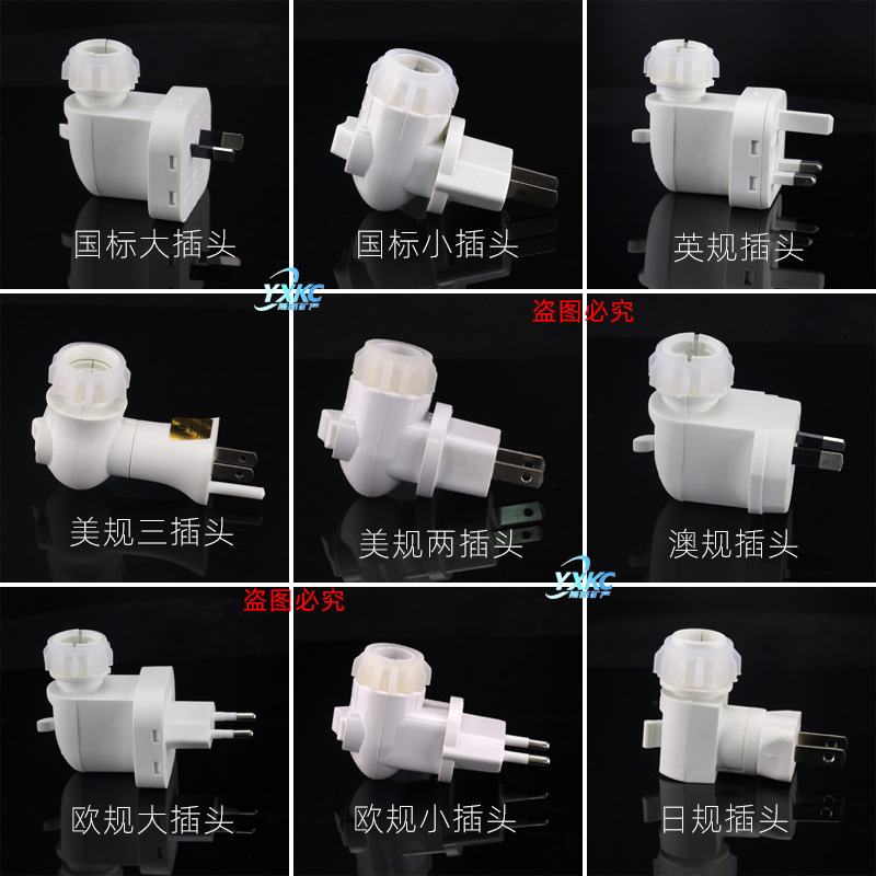 小夜灯壁灯插头小螺口可旋转灯头日规美规欧规澳规国规英规有认证