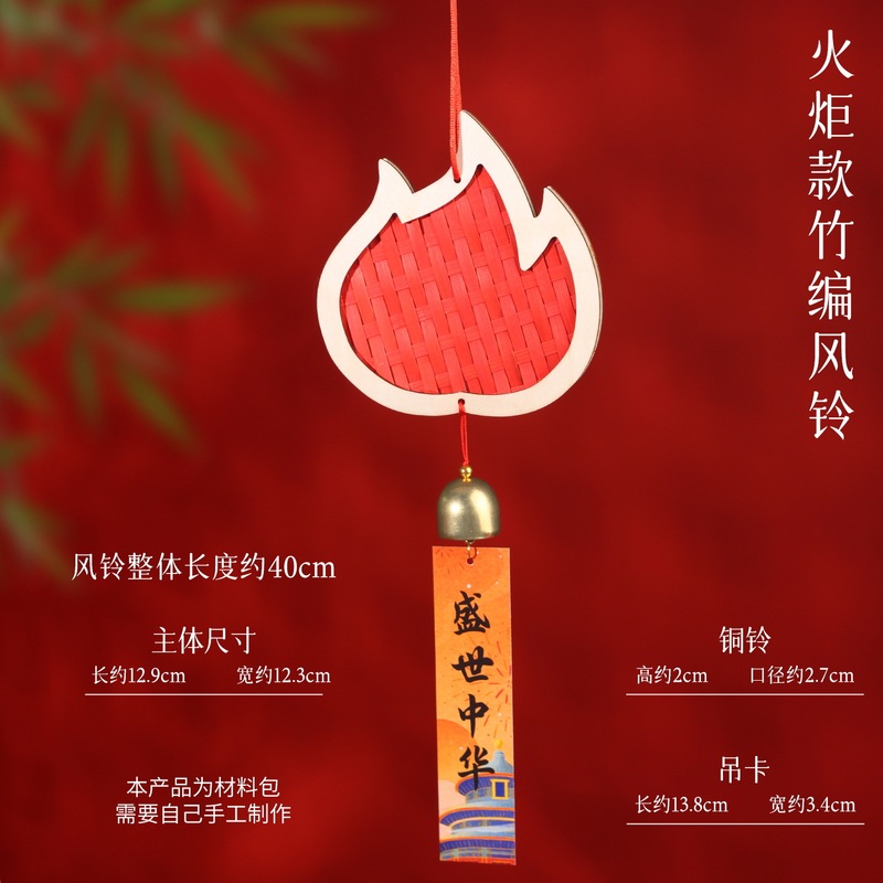 国庆节手工DIY材料包竹编竹条挂饰爱国主题团建活动十一暖场|undefined