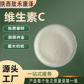 维生素c粉  食品级 VC维生素 C抗坏血酸 Ascorbic Acid Vitamin C