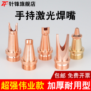 Handheld Laser Welding Nozzle Welding Machine Super Accessories Wire Feeding Copper Nozzle As-12 Wire Guide Cutting Double Wire Feeding