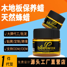 爆款天然蜂蜡家具抛光护理防水增亮耐磨养护蜡地板蜡现货跨境批发