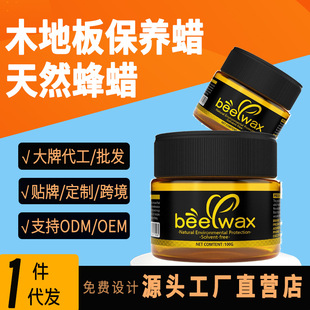 Explosions natural beeswax furniture polishing care waterproof brightening wear-resistant curing wax floor wax in stock cross-border wholesale