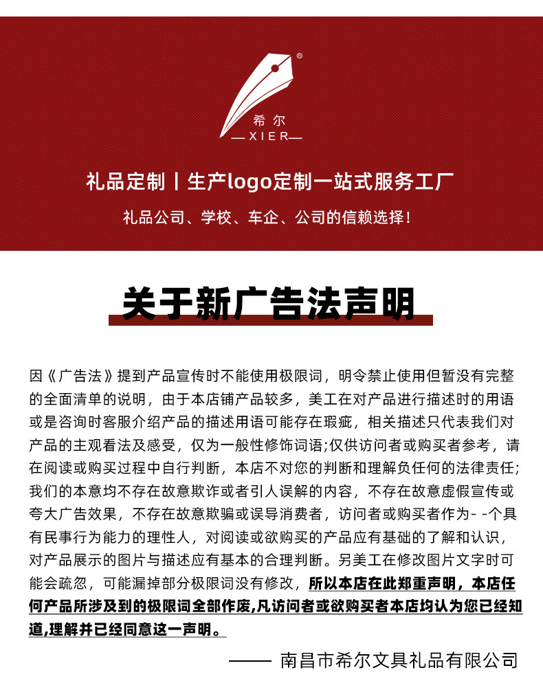 7-广告法声明-希尔