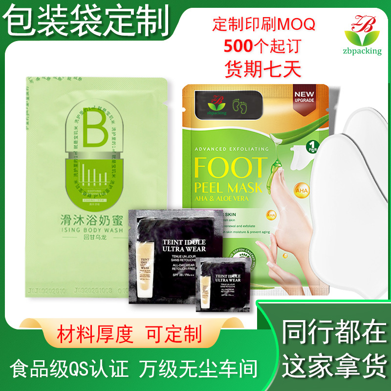 Disposable Hand and Foot Mask Packaging Bags, Conditioner, Shampoo Sample Bags, Essence, Sunscreen, Face Cream, Foundation Sample Bags