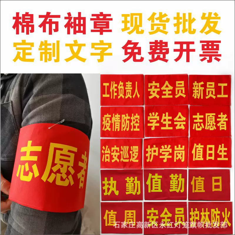 红袖章安全员志愿者治安巡逻值勤魔术贴袖标贡缎袖章制作袖套批发