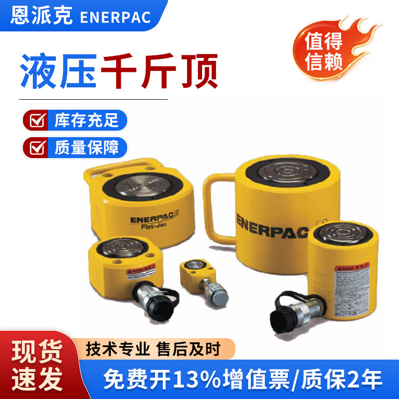 恩派克液压千斤顶分离式油缸RCH120RCH603短型超薄大吨位分体油缸