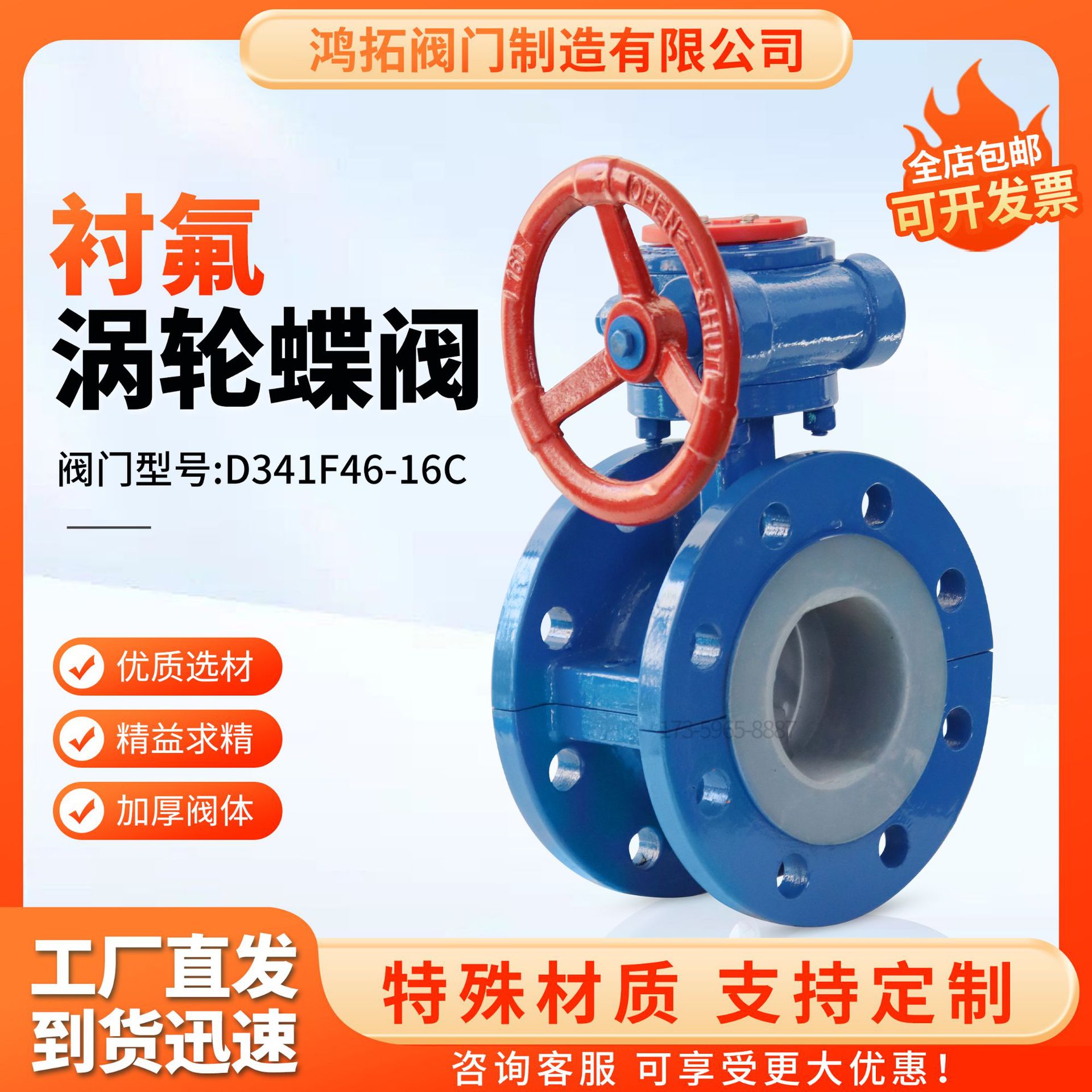 铸钢涡轮法兰衬氟蝶阀 D341F46-16C耐酸碱腐蚀手动国标阀门化工