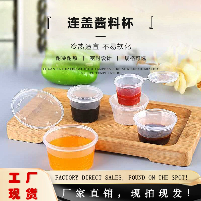 Одноразовые чашки соуса с крышкой чашка пряжка внутри окунания коробка приправ пластиковая маленькая чашка оптовая коробка масла чили уксуса коробка