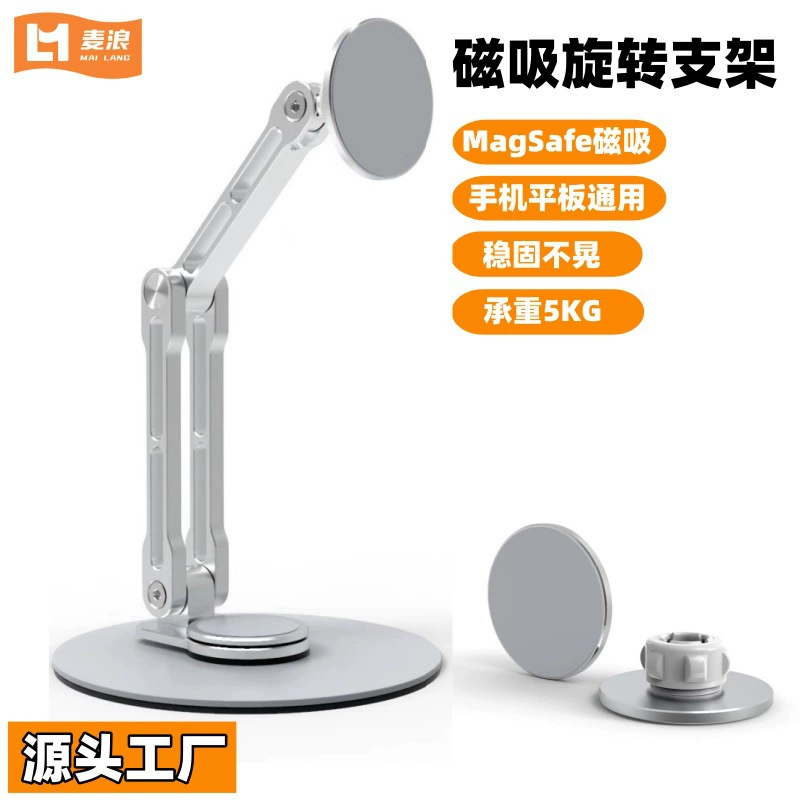 Трансграничный Amazon Magsafe мобильный телефон магнитный всасывающий держатель рабочего стола складной вращающийся регулируемый повышенный держатель для плоской панели