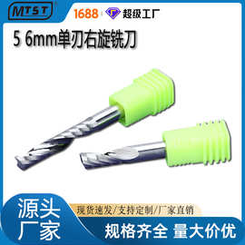 5 6mm3A右旋单刃铣刀 PVC亚克力木工板数控雕刻机刀具 钨钢雕刻刀
