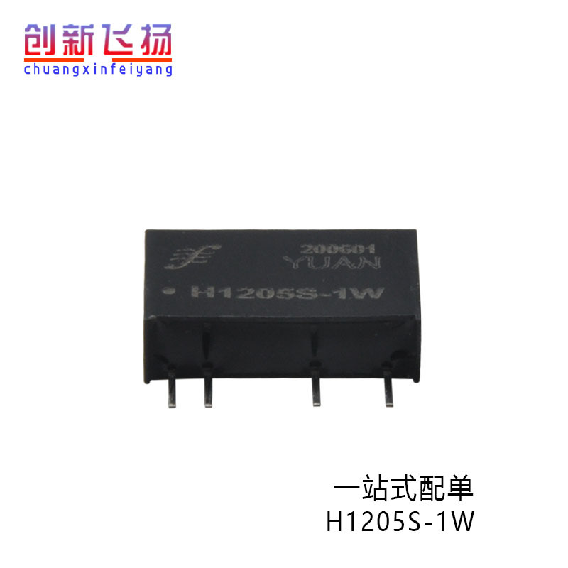 H1205S-1W现货库存DC-DC电源模块芯片全新原装库存