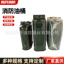 厂家批发消防救灾油桶柴油铁桶汽车摩托车备用油箱加厚油桶