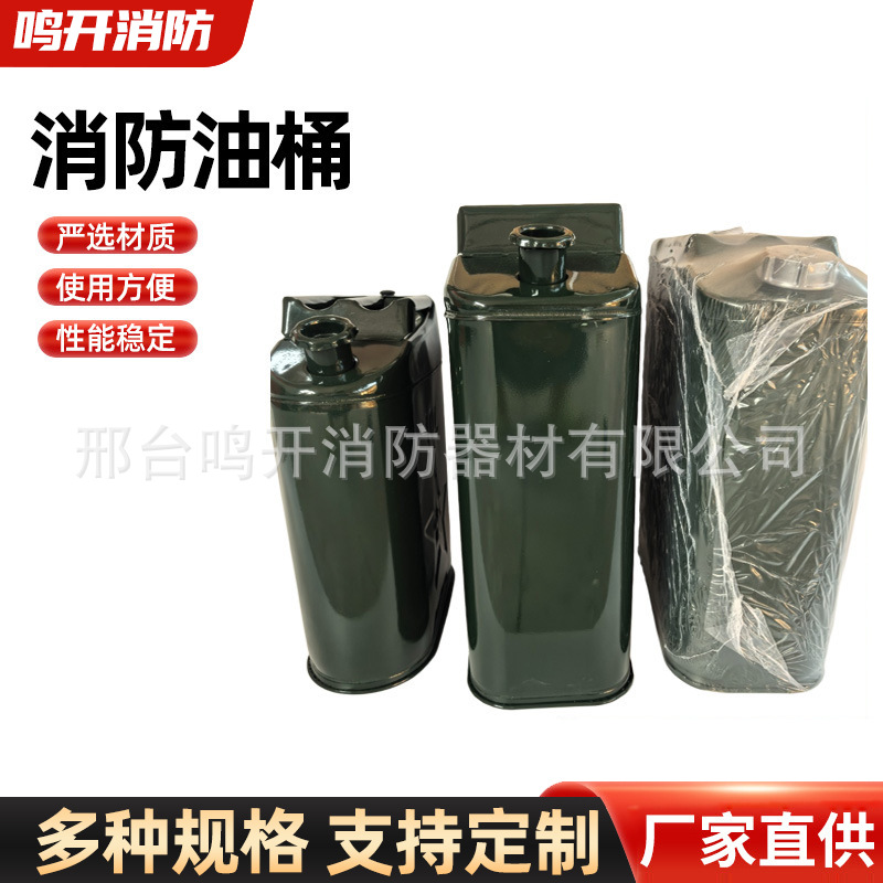 厂家批发消防救灾油桶柴油铁桶汽车摩托车备用油箱加厚油桶