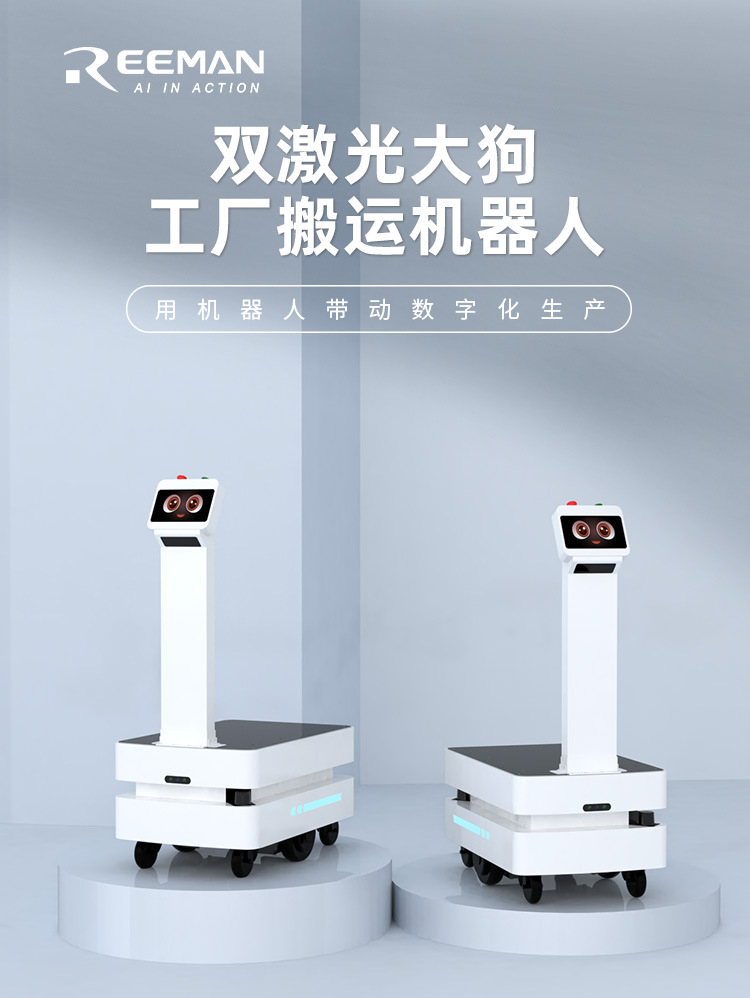 大狗工厂配送机器人—中文版双激光_01.jpg