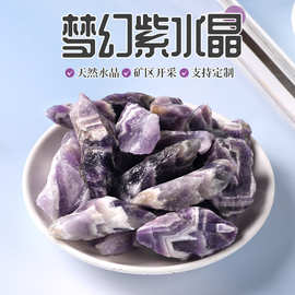 天然梦幻紫水晶原石 香薰扩香水晶石 装饰摆件工艺品原料厂家批发