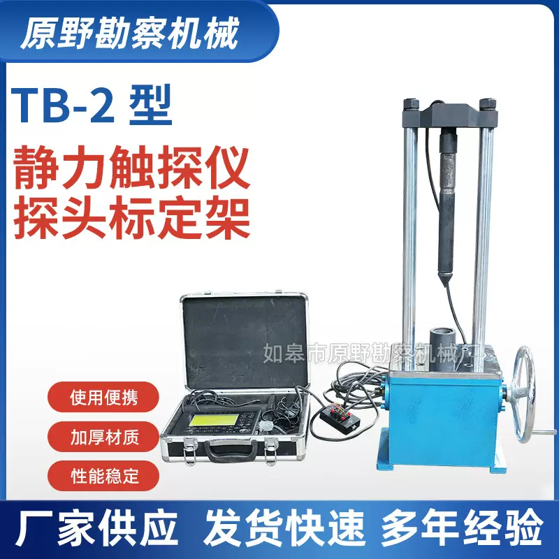 静力触探仪探头标定架 TB-2型 工程勘察公路铁路勘察深层勘察机具