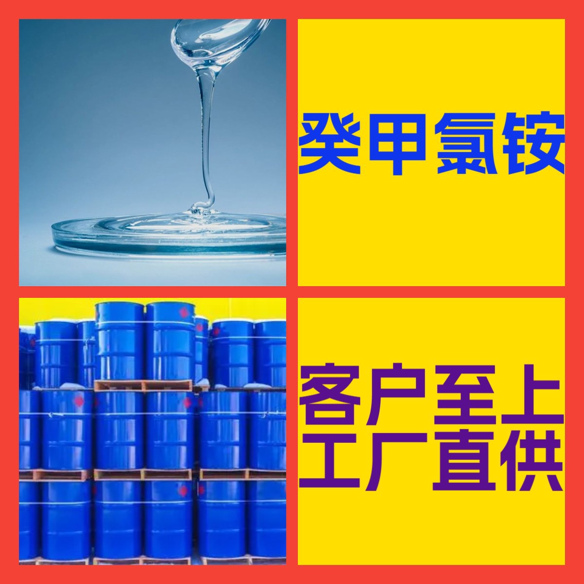 癸甲氯铵  厂家直供20年生产经验回复及时老企业山东浙江福建江苏