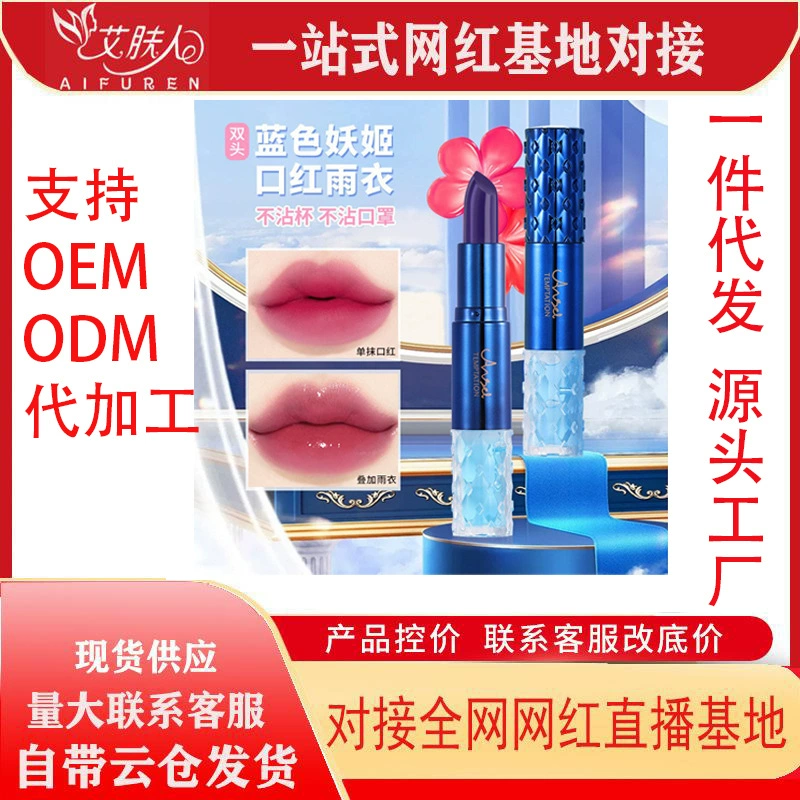 Ангельское искушение Blue Demon Princess помада с изменением температуры двуглавый дизайн дождевик помада тысячи людей цвет не легко выцветает