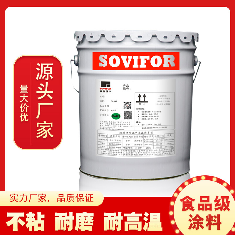 为易/顺易为-水性氟涂料PTFE不粘涂料不粘锅涂料防粘涂料