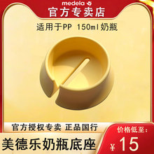 �������������medela��ƿ������ֹ��ƿб��150ml���Æ΂���Ʒ