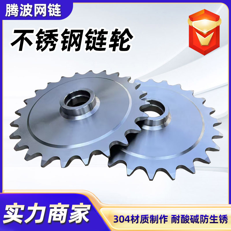 不锈钢链轮厂家非标单双排输送机传动链轮工业齿轮大节距输送链轮