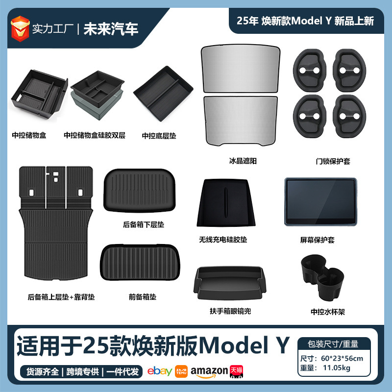Suitable for the 26-Year-Old Updated Model Y3Yl Interior Accessories, Tesla Updated Y Sunshade, Storage Box, Car Accessories Suitable for the 26-Year-Old Updated Model Y3Yl Interior Accessories, Tesla Updated Y Sunshade, Storage Box, Car Accessories