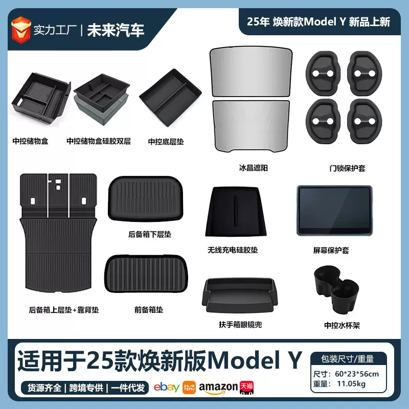 适用25年焕新modelY3YL内饰配件特斯拉焕新Y遮阳帘储物盒汽车配件