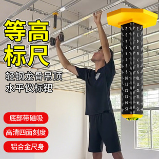 Light Steel Keel Leveling Artifact Ceiling Leveling Special Ruler Equal Height Ruler Level Wall Brick Paving Floor Tile Tool