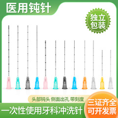 鈍針21/22/18/27/23g25g医療用使い捨て針ヘッドバンド目盛側穴歯科洗浄針