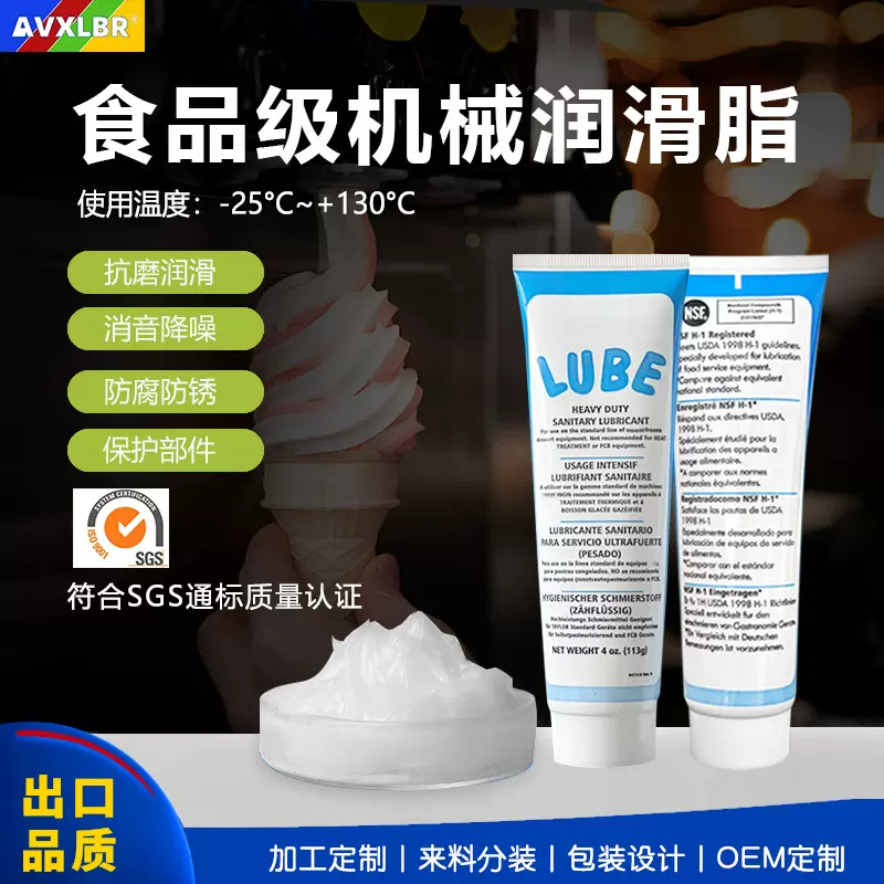 113g支装冰激凌机料理机切肉机小家电保养消音润滑脂食品级润滑油