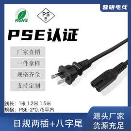 厂家现货PSE认证日规、日本、日式两插8字尾电源线纯铜环保足平方