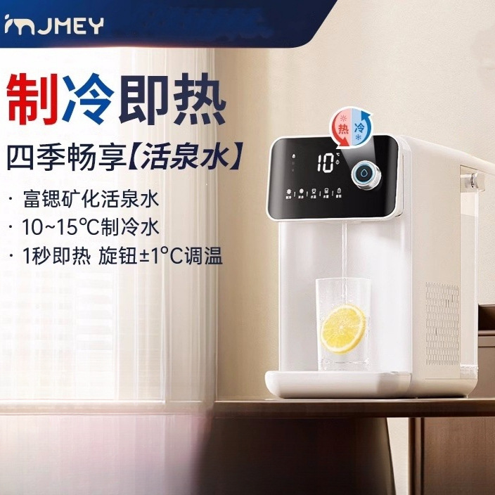 集米饮水机即热式富锶矿化制热制冷4L大水箱桌面台式免安装1秒L1