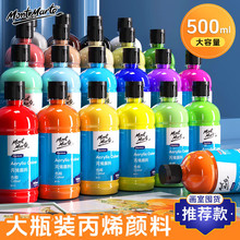 蒙玛特颜料套装500ml大瓶培训机构画室48色防水墙绘颜料丙烯颜料