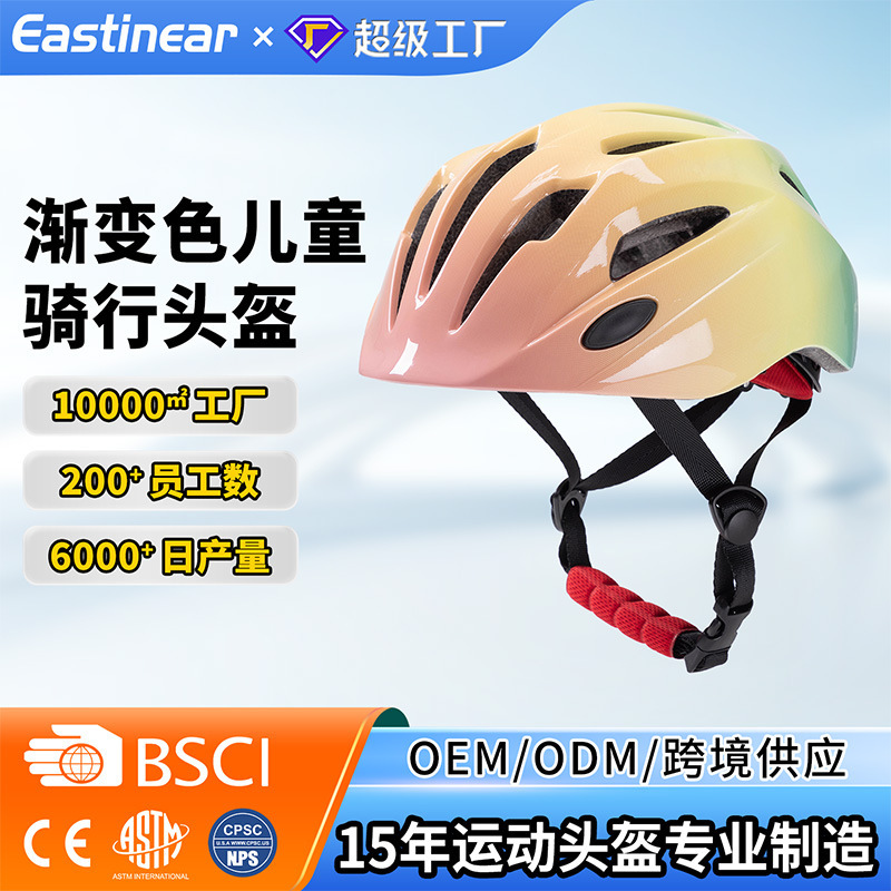 2026 New Model Children's Cycling Helmet Balance Scooter Gradient Color Children's Bicycle Helmet Factory Wholesale