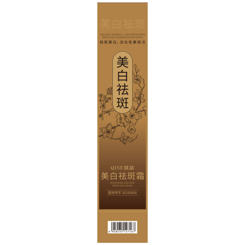 QISE琪瑟美白祛斑霜贵妇膏保湿滋润淡化黑色素斑点面部提亮肤色祛|undefined