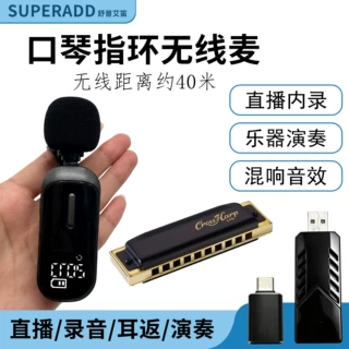 舒普艾笛口琴专用拾音器无线乐器专业麦克风演奏话筒录音便携扩音