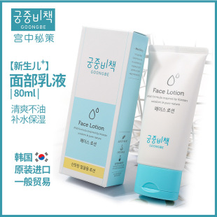 South Korea Imported Gongzhong Secret Children's Facial Lotion 80ml Moisturizing and Replenishing Light and Thin Facial Cream for Boys and Girls for Spring and Summer