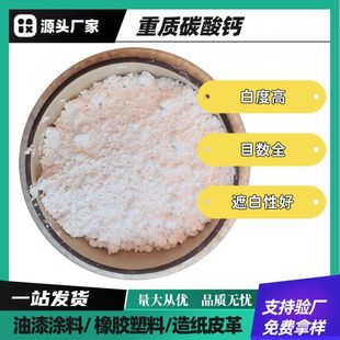 Heavy Calcium Manufacturers Supply Heavy Calcium Powder 325 Mesh 800 Mesh 1250 Mesh Heavy Calcium High Whiteness Heavy Calcium Carbonate