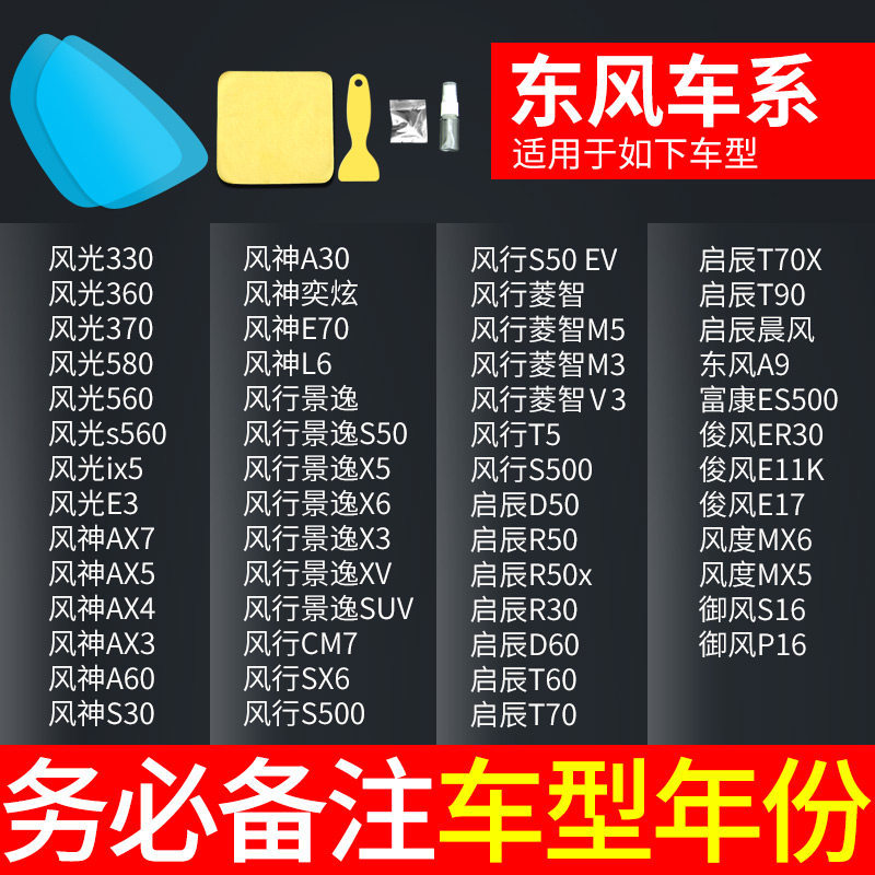 Qìchē – Rearview mirror rainproof sticker Film - dongfeng-note-car-model-year-free-side-window-practice-film-5pcs