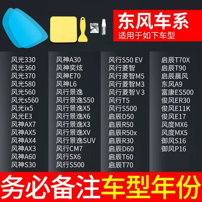 Rearview mirror rainproof sticker Reflective Anti-Dazzle Film, Full-Screen - dongfeng-remark-model-year-comes-with-5-pieces-of-side-windows-practice-film
