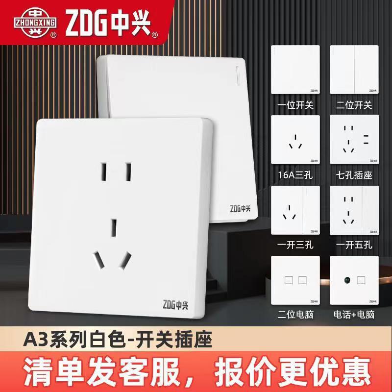 ZDG中兴A3无边框白色大面板简约家装5孔USB多孔多开86型暗装插座
