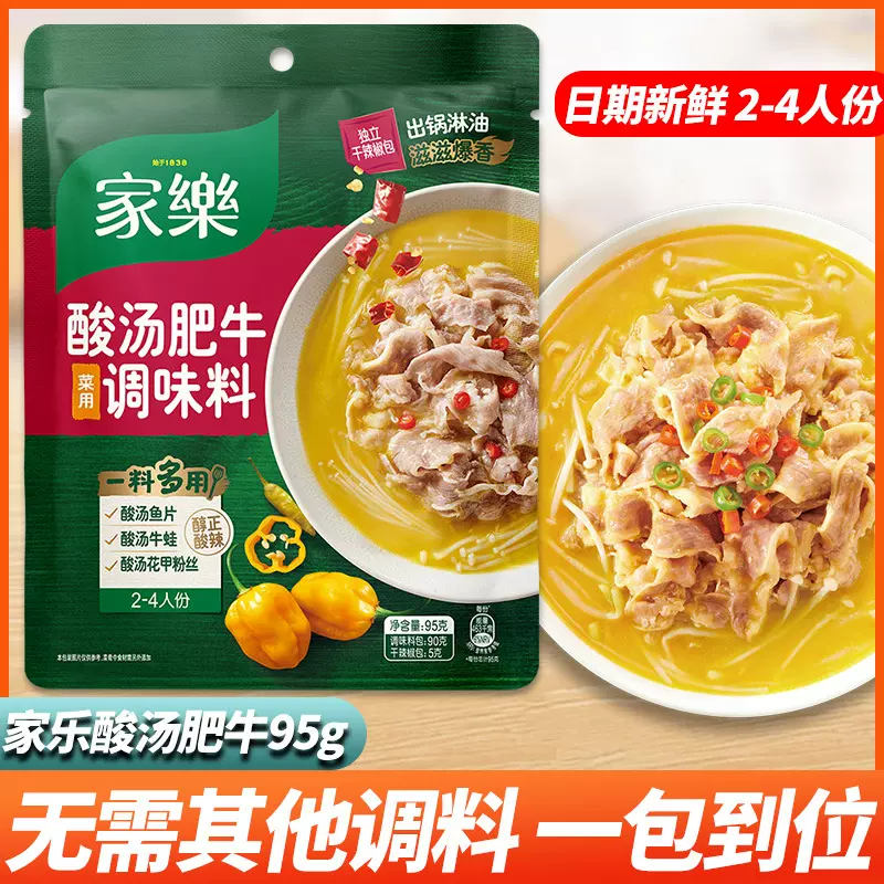 家乐酸汤肥牛酱汁酸汤牛肉酸汤鱼调味酱商用家用炒菜调料95g