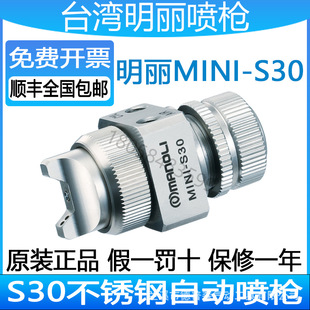 Mingli Mini-S30 Spray Gun Water-Based Oily Release Agent Medical Glasses Spray Low Viscosity Coating Automatic Spray Gun