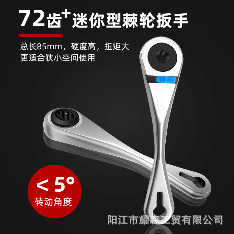 台湾72齿+85mm短直柄快速多功能小扳手小飞双向迷你棘轮CRV合金