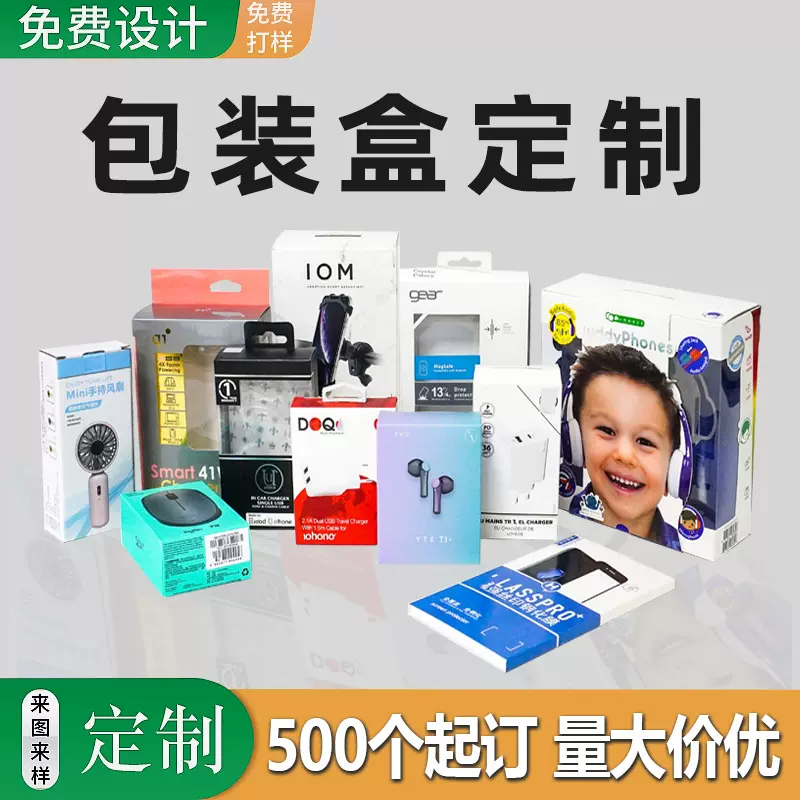 数码包装盒定做白卡牛皮纸贴窗彩盒定制电子产品铜版纸折叠纸盒