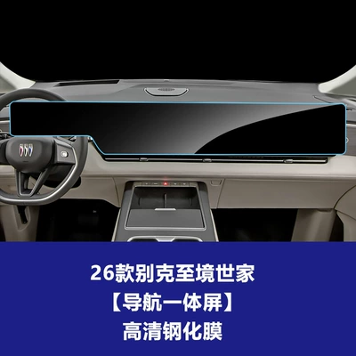 Suitable for 26 models of Zhijing Shijia navigation screen tempered film, L7 central control display, E7 car instrument interior protective film (Car interior film) - 26-models-of-buick-envision-with-integrated-navigation-screen-hd-tempered-film