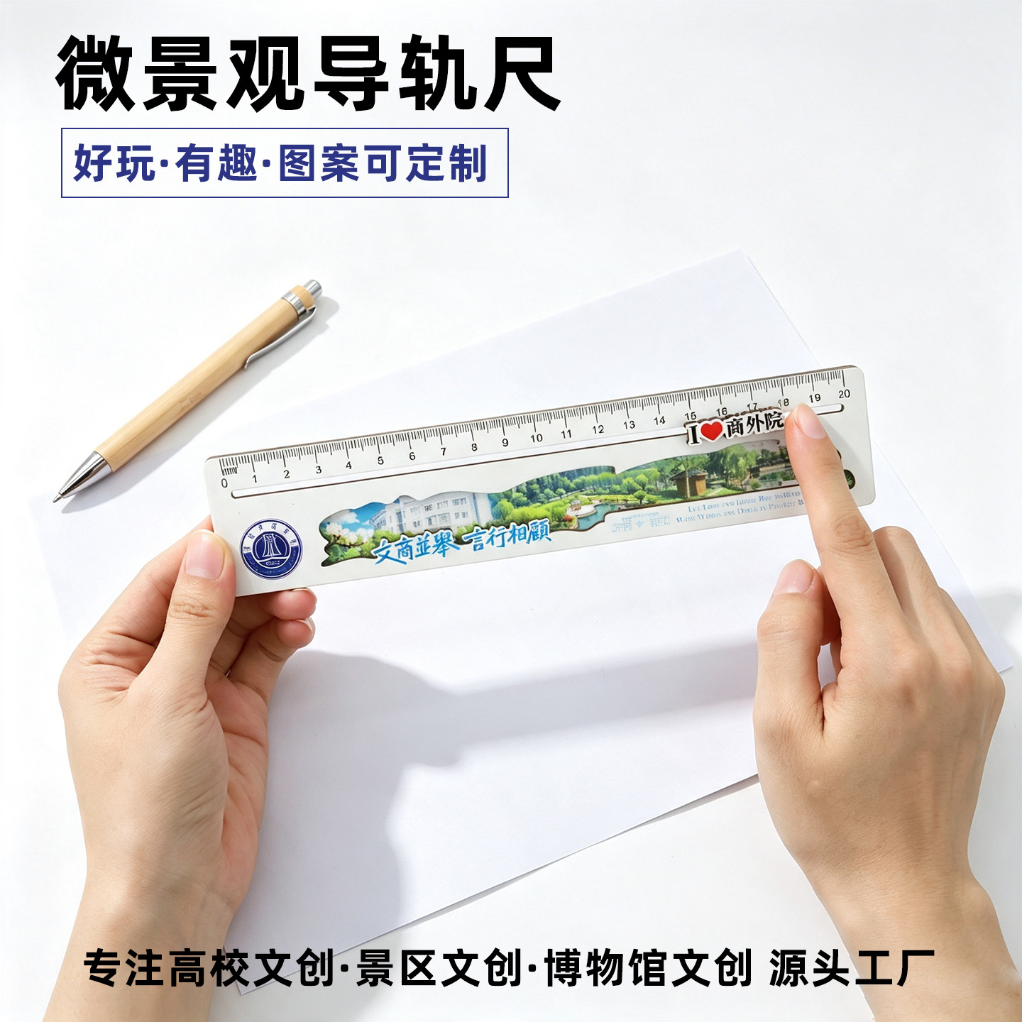 爆款木质微景观导轨尺子小学生多功能直尺学校文创文具尺定制 办公、文化厂家批发实拍图