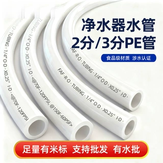 净水器水管分分PE管家用预埋管线机净水机用食级水管配件