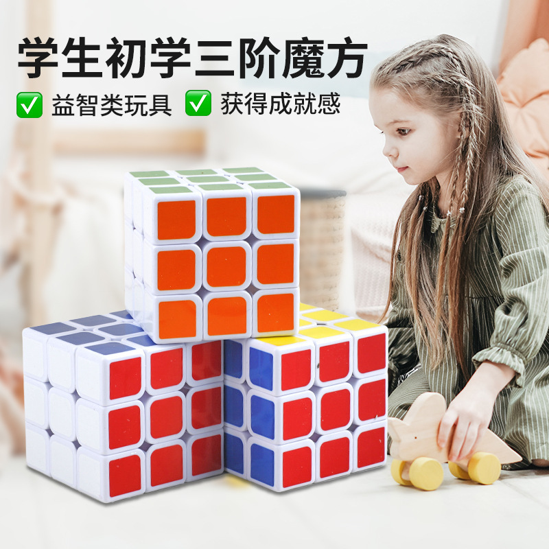 益智三阶魔方玩具智力儿童比赛幼儿园礼物学生37M|undefined